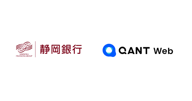 静岡銀行がWebサポートプラットフォーム「QANT Web」を導入