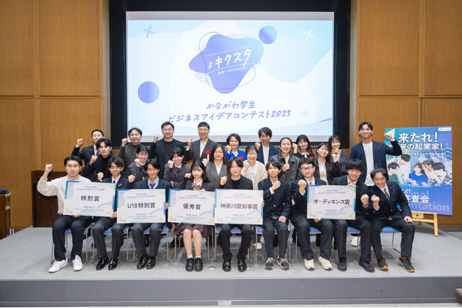 神奈川県在住・在学の学生を対象とした『かながわ学生ビジネスアイデアコンテスト2025』で6組の受賞者が決定しました！
