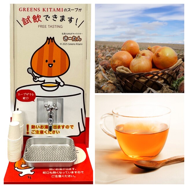 寒～い冬“オニオンスープの出る蛇口″がホテルロビーに登場！ホットでユニークな一杯のおもてなし【メルキュール札幌】