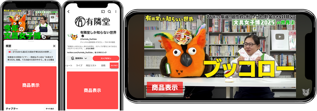 有隣堂、公式YouTube「有隣堂しか知らない世界」発、1月27日よりYouTubeオリジナル商品をShopifyで展開開始