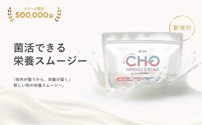 「まだ1種類の菌ですか？」3兆個22種の菌と業界最多レベル877種の発酵成分