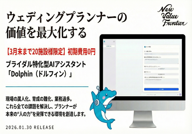【ブライダル業界特化型】ウェディングプランナーの“提案力”と“業務効率”を同時に進化させるAI