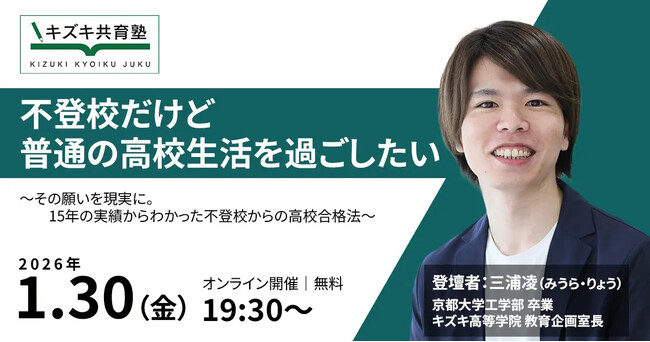 「不登校だけど、普通の高校生活を過ごしたい」その願いを現実に。15年の実績からわかった不登校からの高校合格法