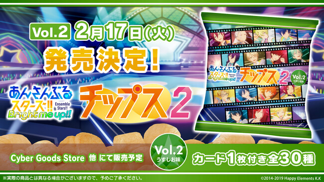 人気スマホゲーム『あんさんぶるスターズ！！Bright me up!! 』のオリジナルカード付き『あんさんぶるスターズ！！チップス2 Vol.2 うすしお味』を発売決定