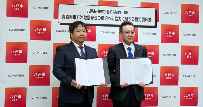 青森県八戸市とCAMPFIRE、災害支援協定を締結