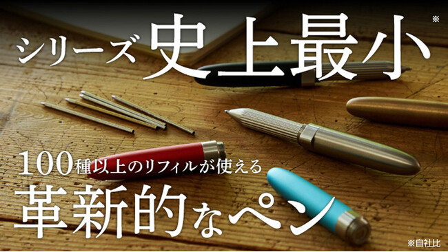 【Makuake達成率1833%】100種類以上の替芯が使える「魔法のペンジャケット」第4弾！携帯性を極めた“Extra Short”モデルが本日より一般販売開始