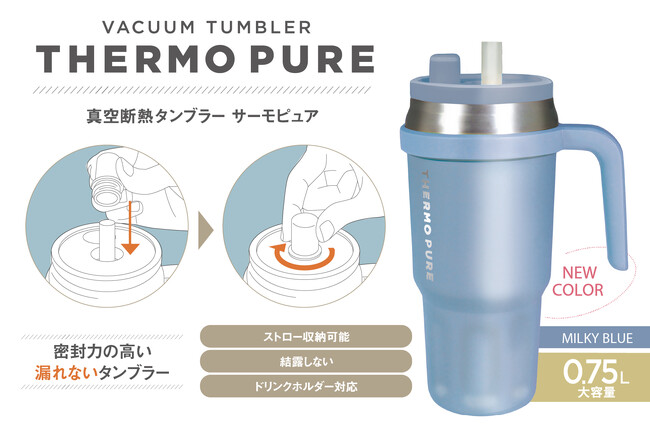 通学・外遊び・野外フェスの暑さ対策に！「冷感ポンチョ」や「真空タンブラー」などひんやりグッズが2月新発売
