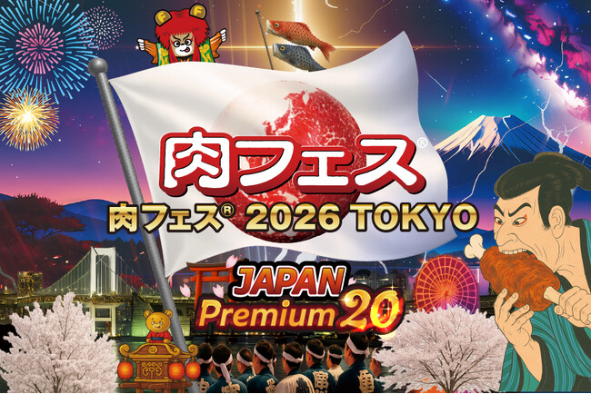 GW×お台場＝肉フェス(R)　開催日程決定！29肉の日朝11時スタート！「肉フェス(R) 2026 TOKYO JAPAN Premium20」