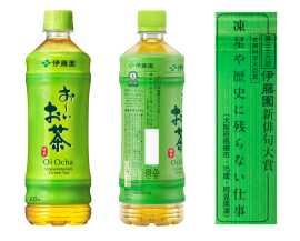 文部科学大臣賞受賞作品が掲載された「お~いお茶」 文部科学大臣賞受賞作品が掲載された「お~いお茶」