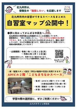 【高校生のアイデアがかたちに】ありそうでなかった、学習できる場所をまとめた「中高生向け自習室マップ」を公開しています