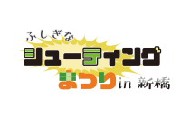 2/1開催「ふしぎなシューティングゲーム祭りin新橋」で試遊できるタイトルをご紹介！
