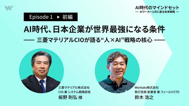 AI時代、日本企業が世界最強になる条件とは?