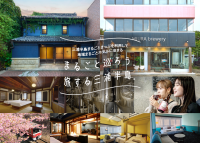 「まるごとホテル+まるごときっぷ限定特典」プラン発売!