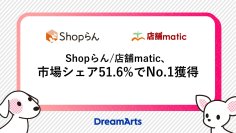 Shopらん/店舗matic、市場シェア51.6%でNo.1獲得
～「業種別IT投資動向／DX市場の将来展望 2026年度版 IT投資編」本部・店舗間コミュニケーションツール市場調査にて～