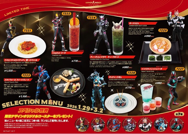 仮面ライダー ザ ダイナー/スーパー戦隊レストラン「セレクションメニュー 2026」開催決定！！