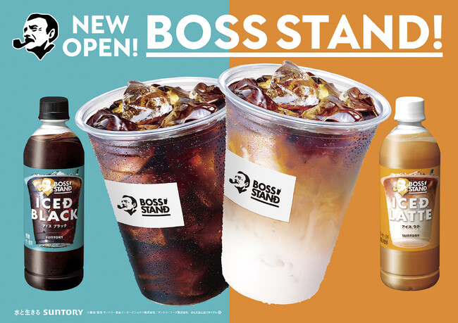 新提案！「ＢＯＳＳ ＳＴＡＮＤ」苦くないペットボトルコーヒーが遂に登場「アイスドブラック」「アイスドラテ」新発売