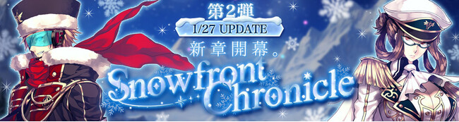 『Le Ciel Bleu Clair～ル・シエル・ブルー・クレール～』大型アップデート「Snowfront Chronicle」第2弾実装！