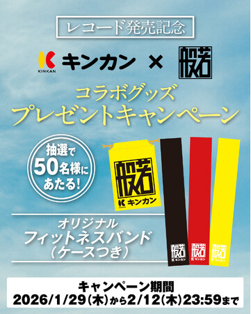 YouTube限定で公開されている「地元の唄 キンカン Remix」が7インチで初音源化！！キンカンとの特別キャンペーンもスタート！
