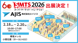 SMTS2026出展案内 SMTS2026出展案内