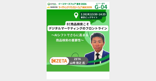 【2/26(木)・27(金)開催】『イーコマースフェア 東京 2026』に出展および代表・山崎による「AIシフトとEC検索の重要性」をテーマとしたセミナー登壇も決定