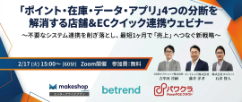 3社合同ウェビナー 2/17(火)開催 3社合同ウェビナー 2/17(火)開催