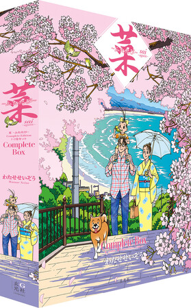 画業50年・わたせせいぞうが日本の伝統的生活を描いた傑作シリーズが復刊