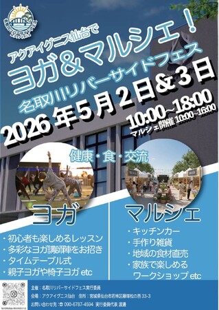 アクアイグニス仙台ヨガ&マルシェ【名取川リバーサイドフェス】