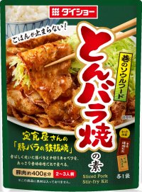 “巷のソウルフード”第2弾は、北陸の古都・金沢から『とんバラ焼の素』新発売