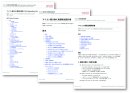 高品質な「要件定義」ドキュメントを納品(※サンプルイメージです)
