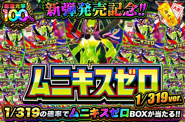 【オリパワン】ワンニキ生誕祭開催決定!新弾「ムキニスゼロ」発売記念ガチャも展開中!