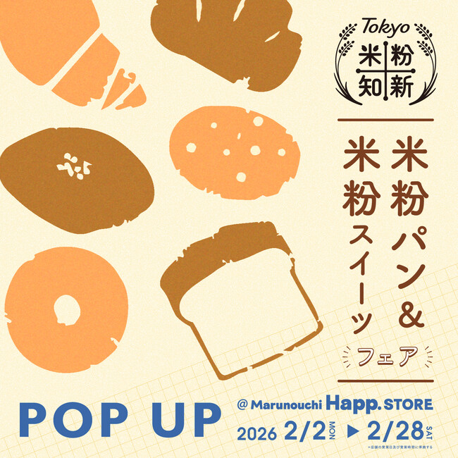国産米粉の美味しさを体験できるイベントを開催