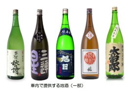 車内で提供する地酒 車内で提供する地酒