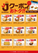 2月のJJクーポン 2月のJJクーポン
