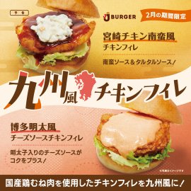九州風チキンフィレ 九州風チキンフィレ