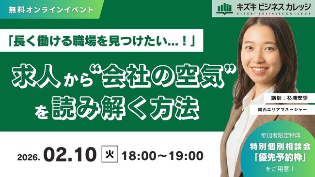 【2/10開催】「長く働ける職場を見つけたい」　求人から