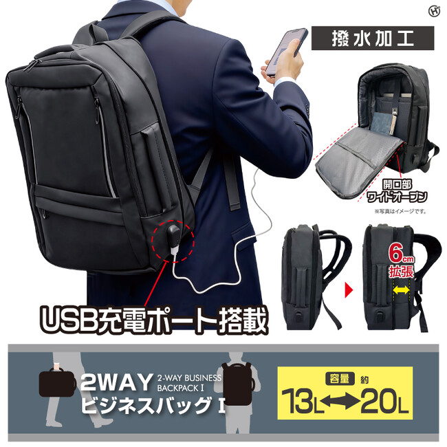 こんなのが欲しかった!!2WAYビジネスバッグI HDL-3779