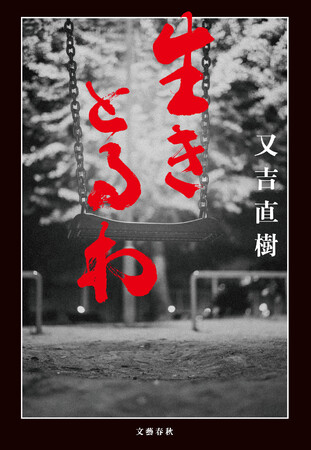 又吉直樹さん『生きとるわ』本日発売！又吉さんご本人から素敵な賞品あり レビューコンテストも開催決定