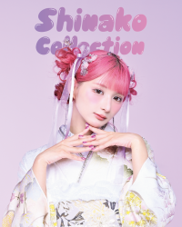 振袖、七五三、新ブランドの登場！～新作振袖、七五三ブランド「Shinako Collection」を発表～