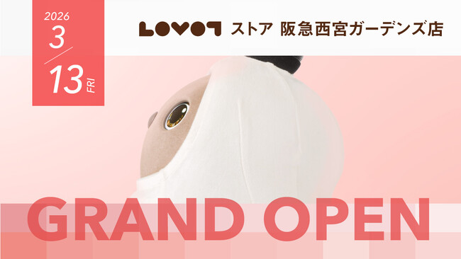 緑あふれる心地よい空間『LOVOT ストア 阪急西宮ガーデンズ店』2026年3月13日（金）にグランドオープン！