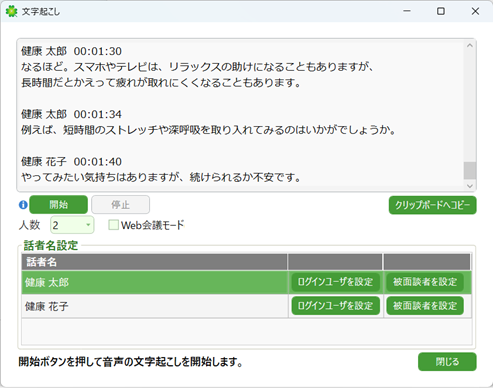 健康管理システム「HM-neo」にAI音声認識機能を搭載