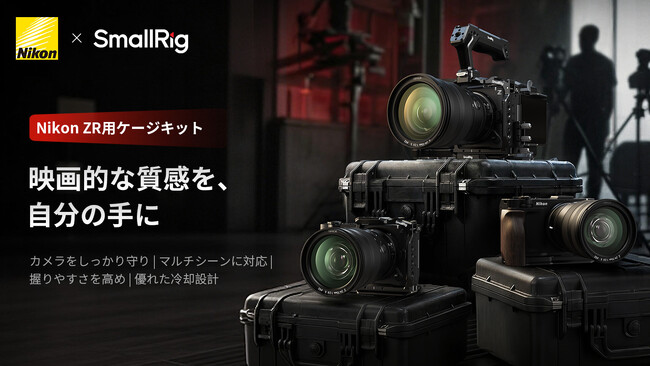 【新製品】SmallRig Nikon ZR用ケージキットが登場!