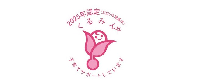 ジオテクノロジーズ、子育てサポート企業として「くるみん認定」を取得