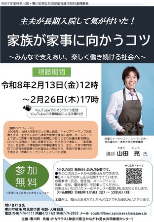 【神奈川県寒川町】主夫が長期入院して気が付いた！家族が家事に向かうコツ～みんなで支えあい、楽しく働き続ける社会へ～