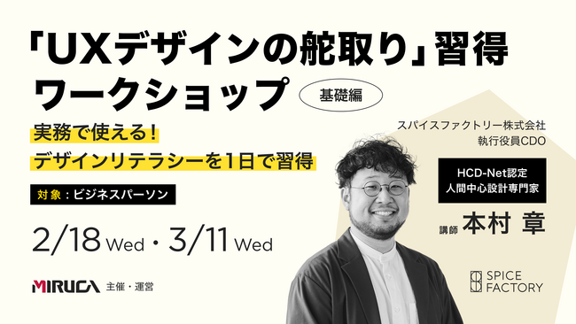 実務で使える！「UXデザインの舵取り」習得ワークショップを開催