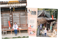 埼玉県北部を走る秩父鉄道が毎月発行する沿線観光情報誌「PALETTE」2026年2月号発行