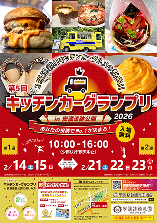 延べ160台以上のキッチンカーが集合するグルメイベントが高槻市の安満遺跡公園で開催