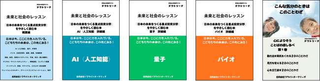学習ブログが本になった！　小学生から大人まで「日本の未来をつくる重点投資分野」と「心によりそう　ことわざ」をやさしく学ぶ