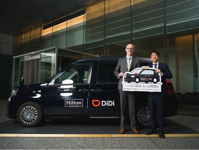 ヒルトンとDiDiモビリティジャパン、国内業界初となる「会員ステータスマッチキャンペーン」を本日より開始
