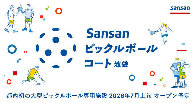 都内初(※)の大型ピックルボール専用施設「Sansanピックルボールコート池袋」をオープン