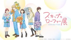 開催概要解禁！【大阪会場】チケット販売は1月31日(土)10:00スタート！“まっすぐな一歩”が心を動かす。「スキップとローファー展」大阪会場がなんばパークスミュージアムにて開催！